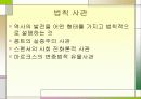 사관이란 무엇인가 7페이지
