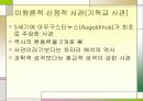 사관이란 무엇인가 9페이지