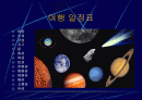 신비로운 태양계 여행 2페이지