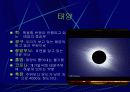신비로운 태양계 여행 4페이지