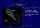 신비로운 태양계 여행 14페이지