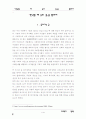 기든스의 ‘제3의 길’과 한국형 ‘제3의 길 (제 3의) 2페이지