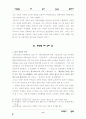 기든스의 ‘제3의 길’과 한국형 ‘제3의 길 (제 3의) 9페이지