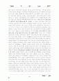 기든스의 ‘제3의 길’과 한국형 ‘제3의 길 (제 3의) 10페이지
