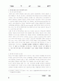 기든스의 ‘제3의 길’과 한국형 ‘제3의 길 (제 3의) 12페이지