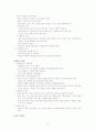 학교에서의 사고예방 응급간호 2페이지