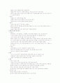 학교에서의 사고예방 응급간호 5페이지