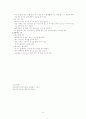 학교에서의 사고예방 응급간호 6페이지