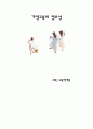 가정교육 1페이지