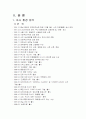 참이슬의 마케팅 전략 3페이지