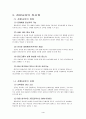 Blended Learning이란 4페이지