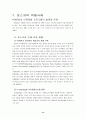 Blended Learning이란 14페이지