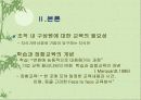 Blended Learning에 대해서 4페이지