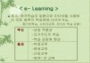 Blended Learning에 대해서 6페이지