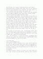 국제경영 (외국인투자) 4페이지