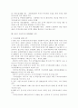 국제경영 (외국인투자) 8페이지