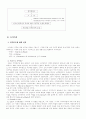 지역의 차이점에 관한 연구 2페이지