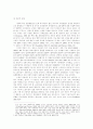 EU와 사회정책 6페이지