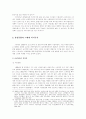 EU와 사회정책 8페이지