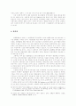 EU와 사회정책 14페이지