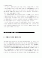 대공황과 제2차 세계대전 2페이지