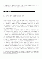 대공황과 제2차 세계대전 5페이지