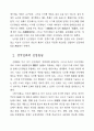 한국 신화 역사적 전개 2페이지