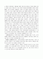 한국 신화 역사적 전개 4페이지