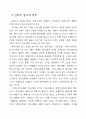 한국 신화 역사적 전개 5페이지