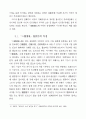 한국 신화 역사적 전개 6페이지