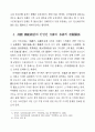 한국 신화 역사적 전개 14페이지
