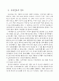 한국 신화 역사적 전개 19페이지