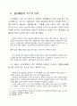 한국 신화 역사적 전개 23페이지