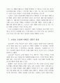 한국 신화 역사적 전개 26페이지