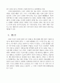 한국 신화 역사적 전개 28페이지
