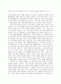 19세기 후반 독일 문화의 두 양상 : 테오도르 폰타네와 리하르트 바그너 5페이지