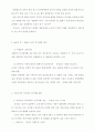 식민주의 역사학과 역사교육 2페이지