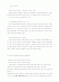 식민주의 역사학과 역사교육 3페이지