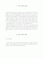 국악의 이해 2페이지