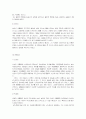 역대 대통령의 리더십 분석(외국 article 이용, 자체 분석) 2페이지