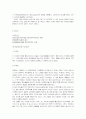 역대 대통령의 리더십 분석(외국 article 이용, 자체 분석) 3페이지