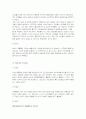 역대 대통령의 리더십 분석(외국 article 이용, 자체 분석) 4페이지