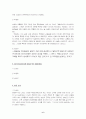 역대 대통령의 리더십 분석(외국 article 이용, 자체 분석) 6페이지