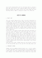 노동시장과 노동과정의 재편 6페이지