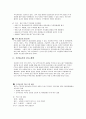 FTA 중심으로 한중일 경제 공동체 4페이지