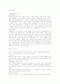 중세사회의 교육 3페이지