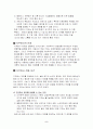 지주회사의 의의와 장.단점 5페이지