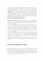 산재보험의 현황과 문제점 및 대책 11페이지