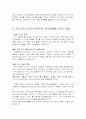 [인문과학] 이라크전쟁  4페이지