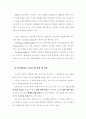 새로운 기능성 패션 소재의 개발 현황 및 응용 2페이지